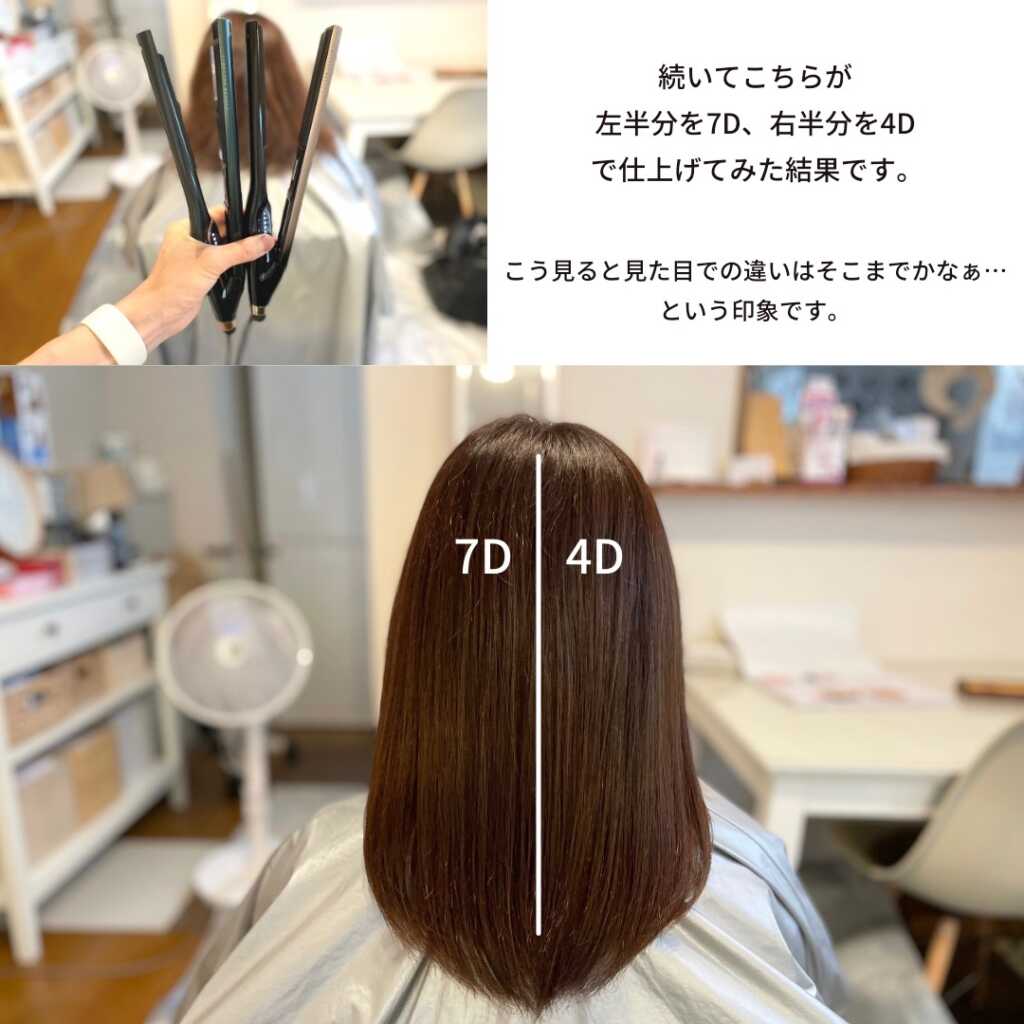 ヘアビューロンストレートの仕上がり写真