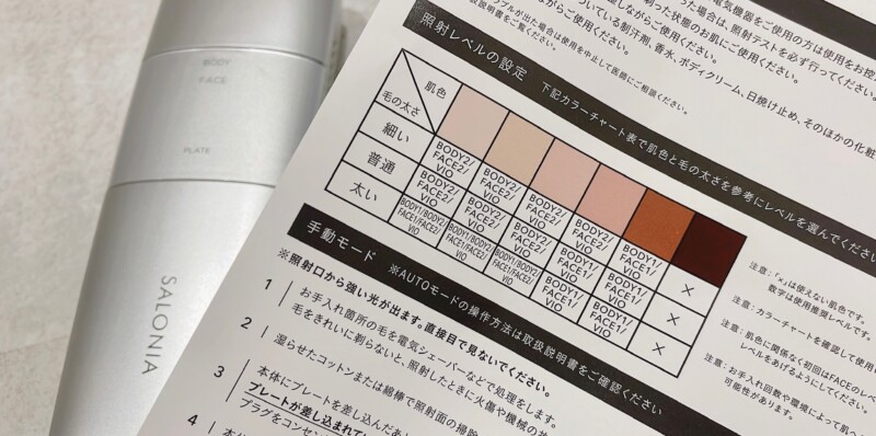 サロニア フラッシュクリスタルシルクエピ 光脱毛器の説明書