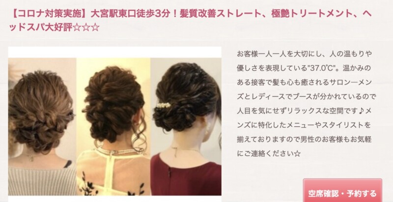 大宮駅近で結婚式の早朝ヘアセットができる37.0℃