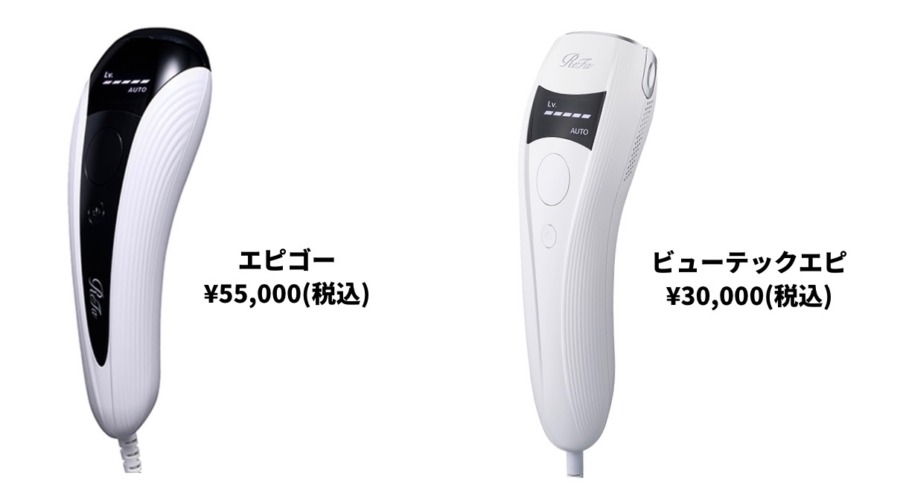 リファ脱毛器のエピゴーとビューテックエピ