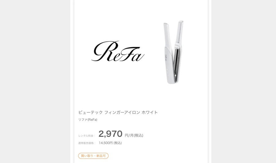 最終価格　お試し一瞬のみ　リファフィンガーアイロン ST 最終価格 お試し一瞬のみ リファフィンガーアイロン ST 口コミ