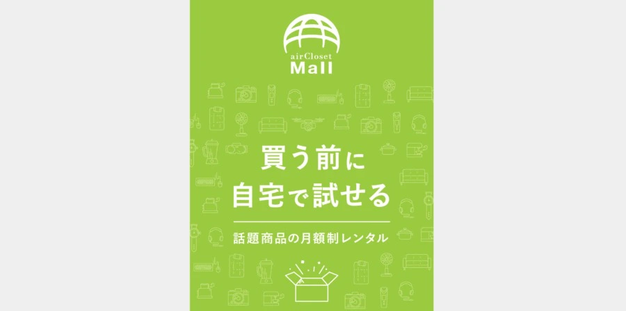 リファシャワーヘッドをレンタルできるエアクロモール