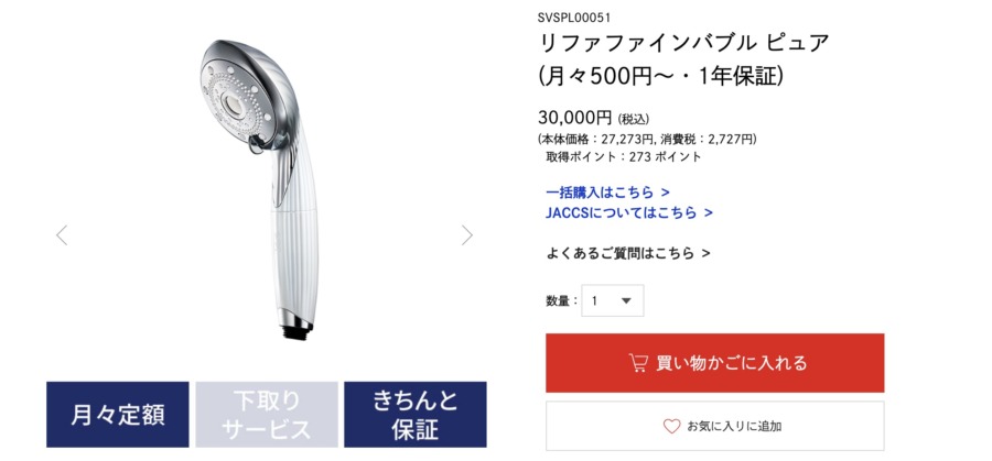 月500円プランで購入できるリファファインバブルピュア