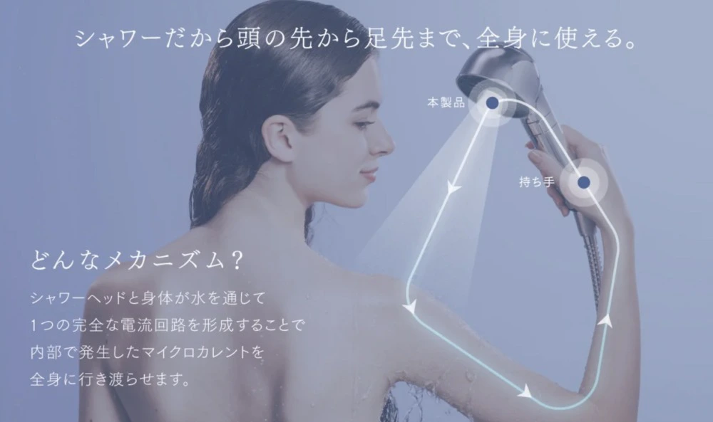 微弱電流】マイトレックスのマイクロカレントは効果なし？新作シャワー