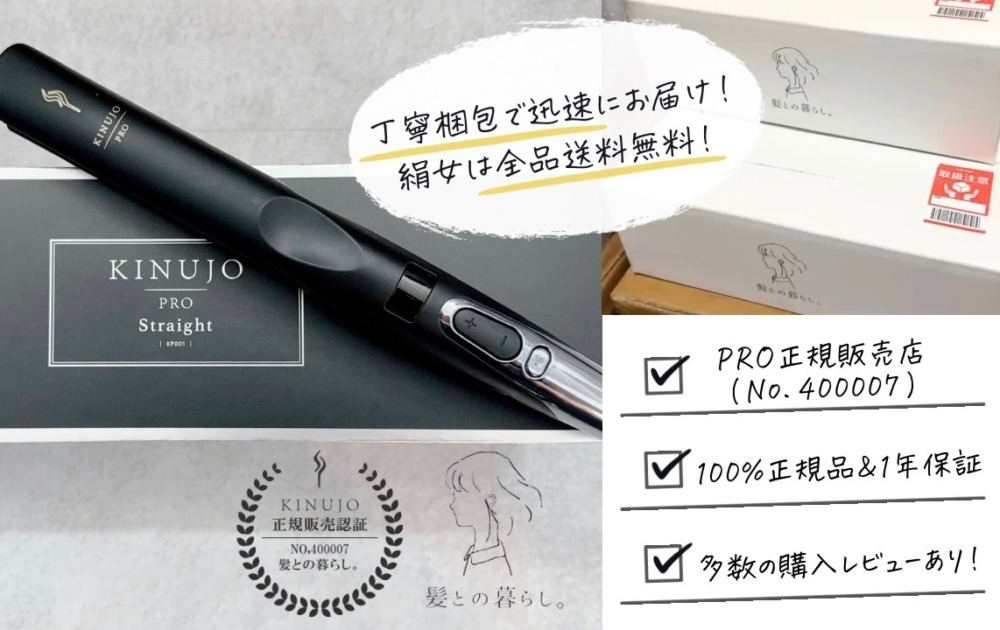 髪との暮らし。で買える正規品の絹女プロ