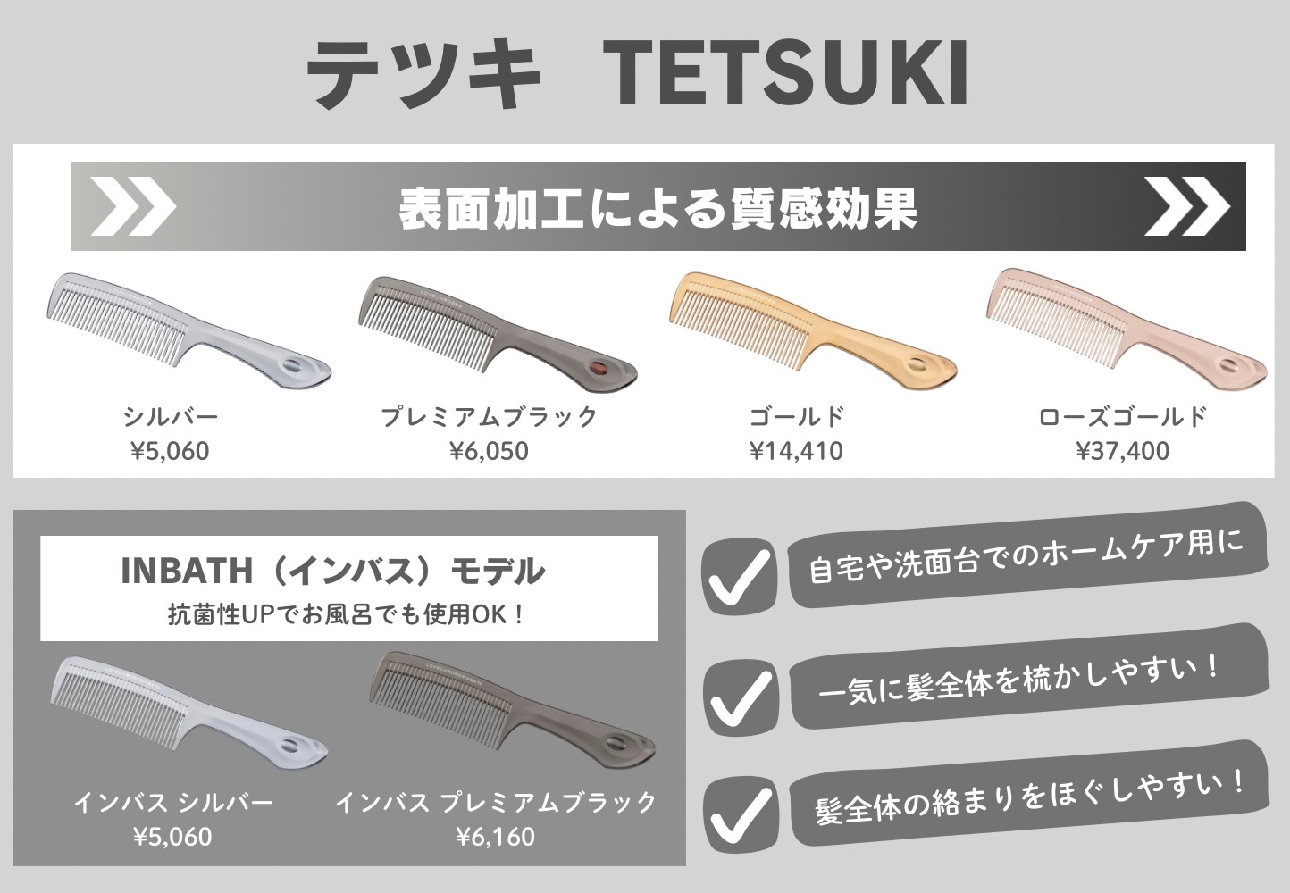 ラブクロム TETSUKI(テツキ)の種類と違い図解